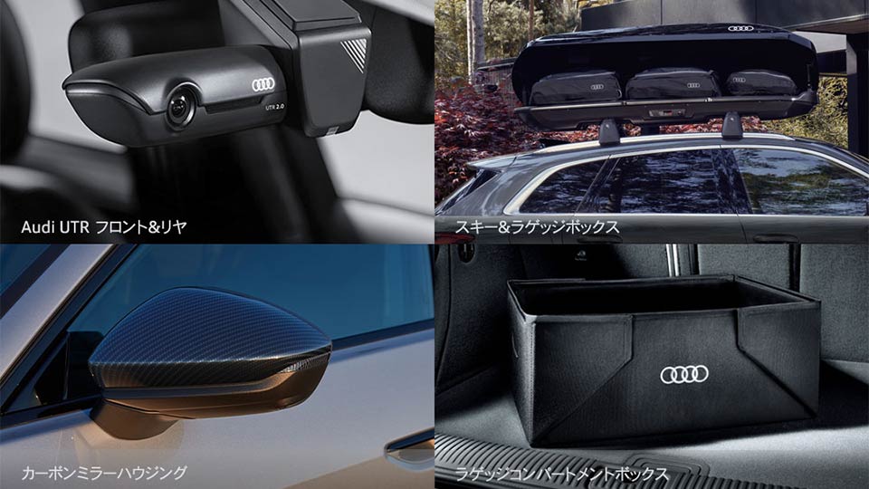 Audi 純正 アクセサリー