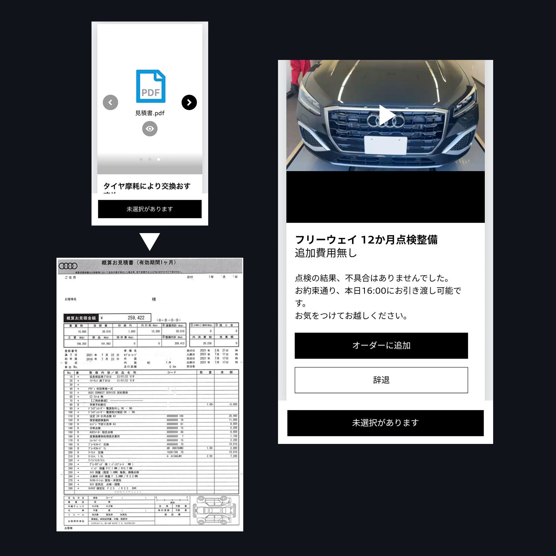 STEP 3：お見積りの確認・ご承認