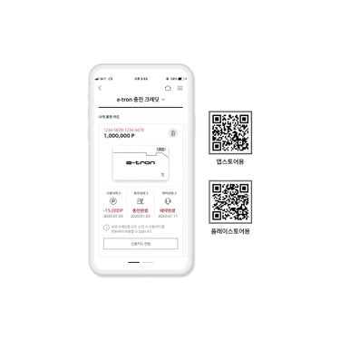 아우디 충전카드 잔액 소진 시 이용 방법